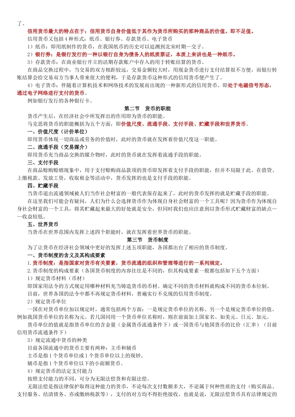 《金融理论与实务》培训讲义_第3页