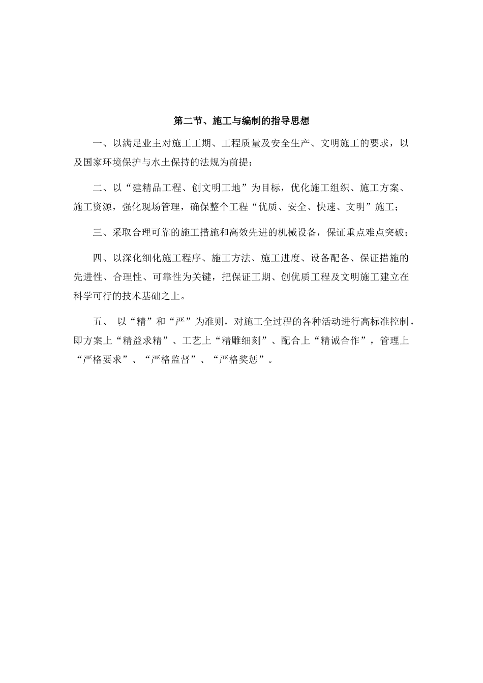 田间工程施工组织设计(DOC73页)_第2页