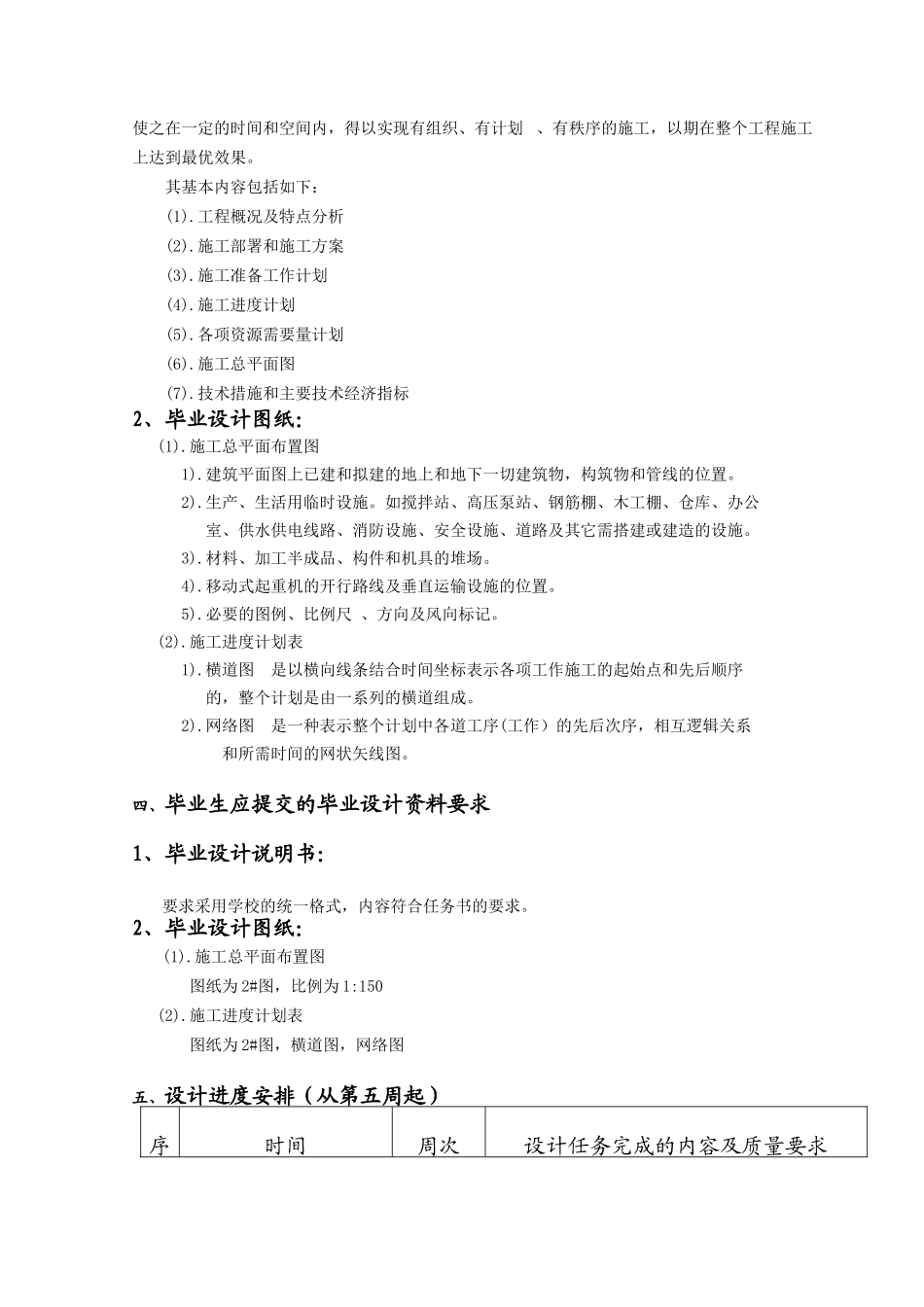 高层住宅楼毕业设计说明书_第3页