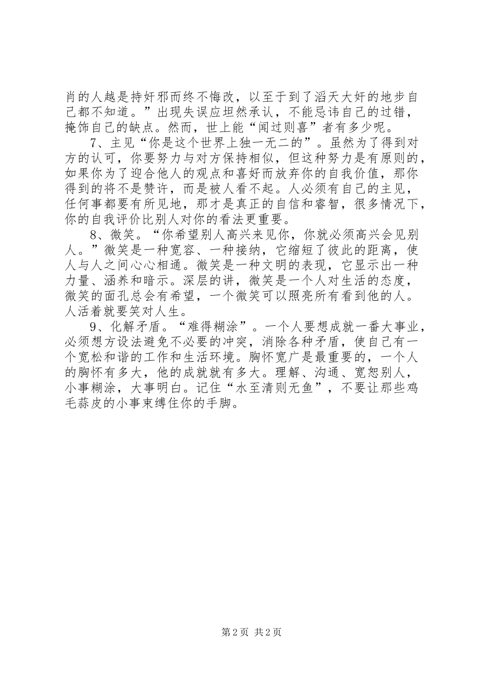 一生的修炼读后感_第2页