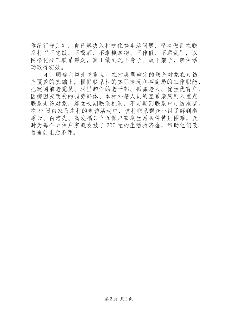 “联系群众转变作风”活动学习心得体会_第2页