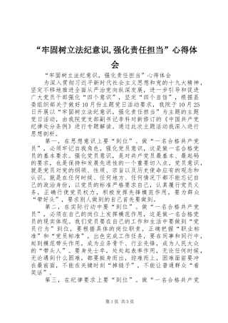 “牢固树立法纪意识,强化责任担当”心得体会