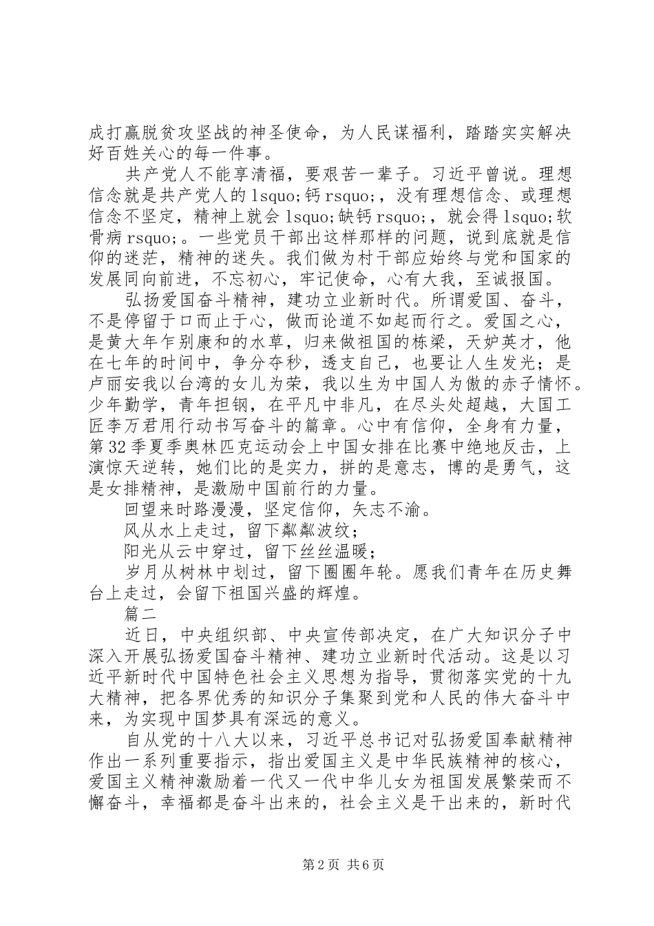 畅谈改革开放40周年有感精选4篇_第2页