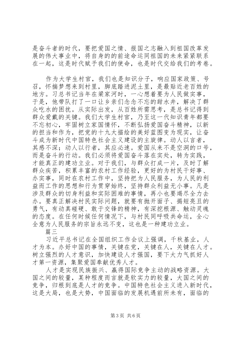 畅谈改革开放40周年有感精选4篇_第3页