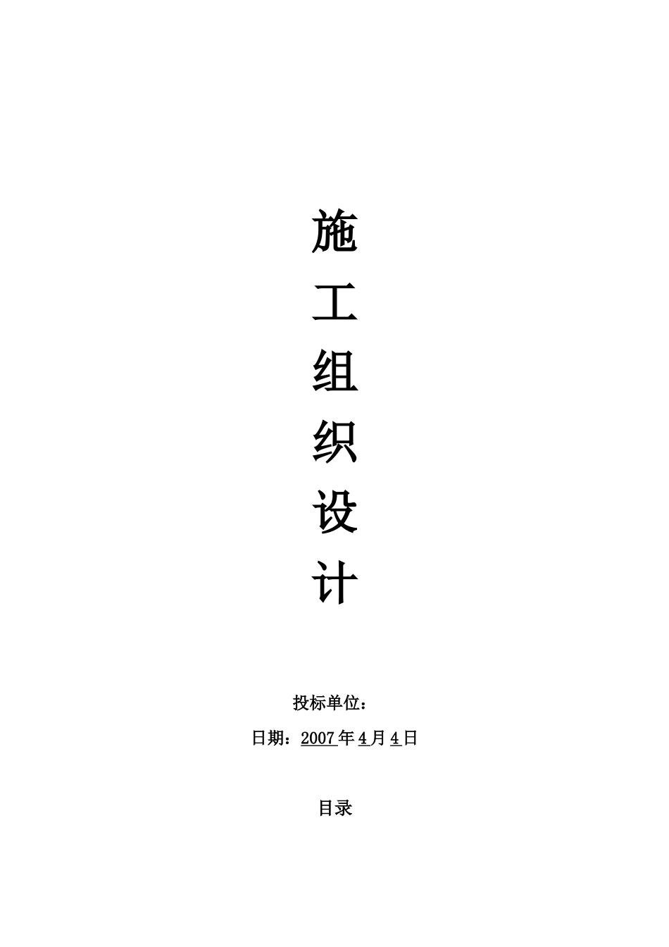 绿化工程施工组织设计方案(DOC33页)_第1页