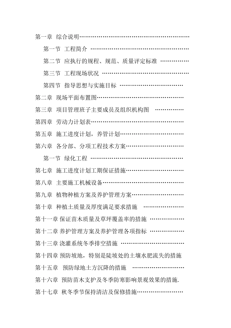 绿化工程施工组织设计方案(DOC33页)_第2页