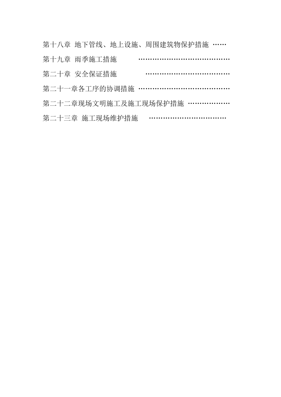 绿化工程施工组织设计方案(DOC33页)_第3页