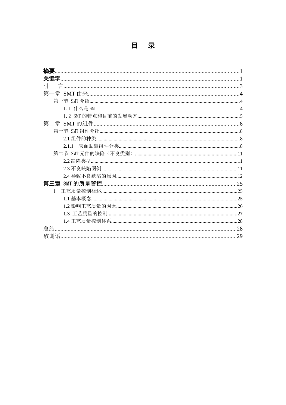 SMT生产的质量管控与管理_第3页