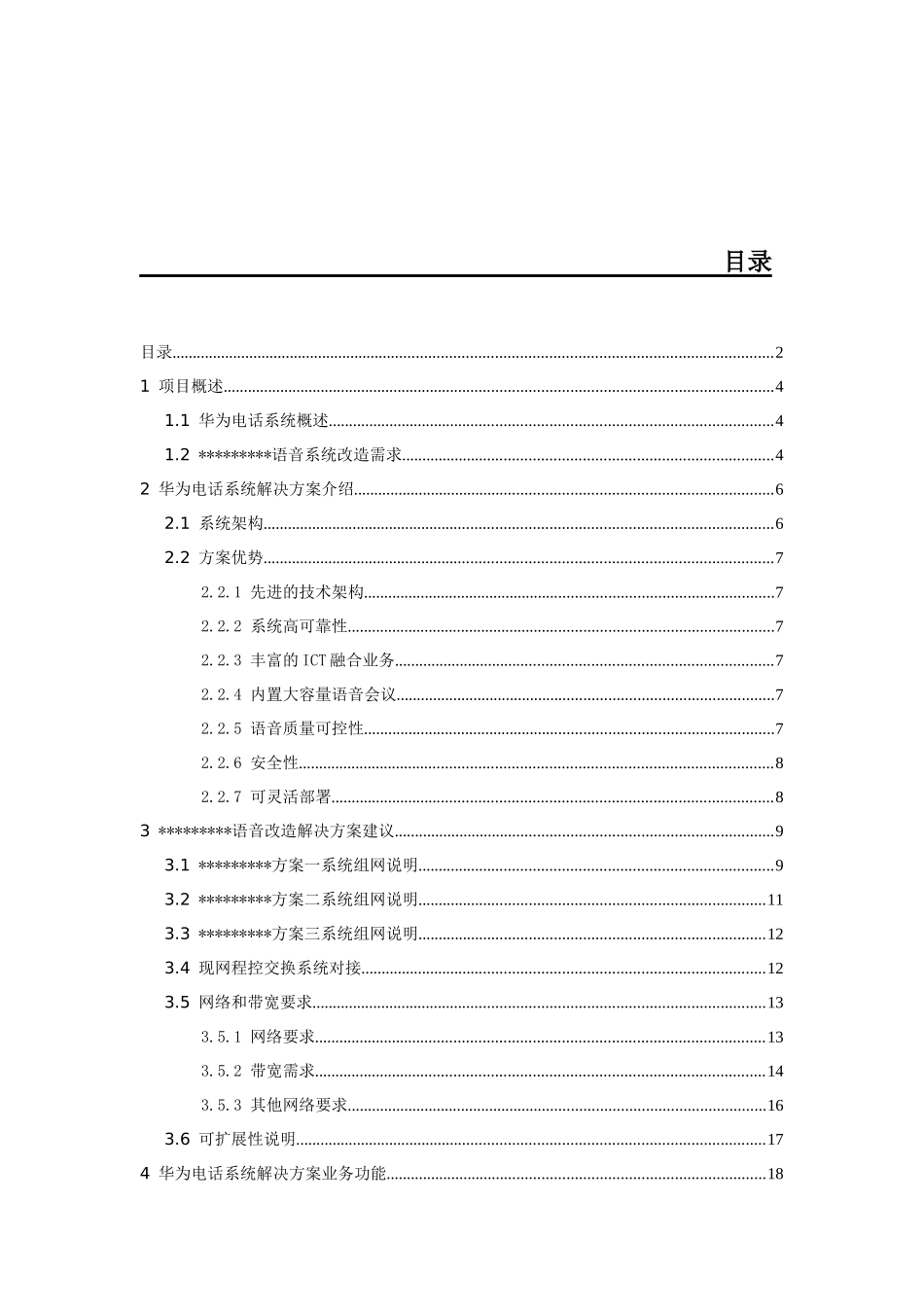 语音通信系统技术建议书_第2页