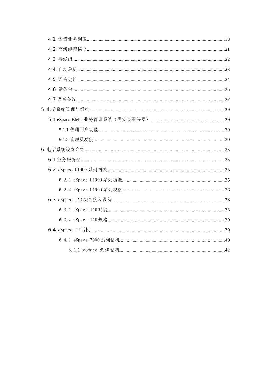 语音通信系统技术建议书_第3页