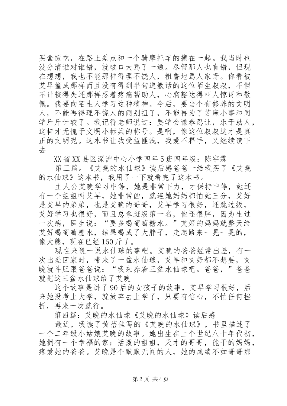 艾晚的水仙球读后感_第2页