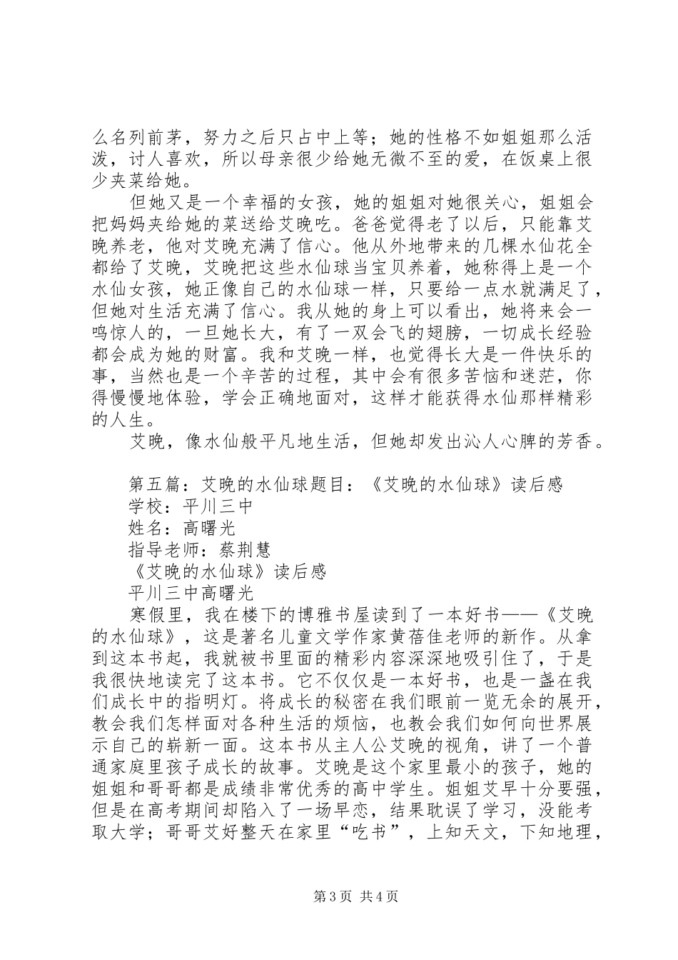 艾晚的水仙球读后感_第3页