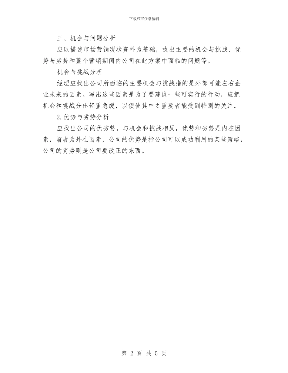房地产销售工作计划书与房地产销售工作计划写作汇编_第2页