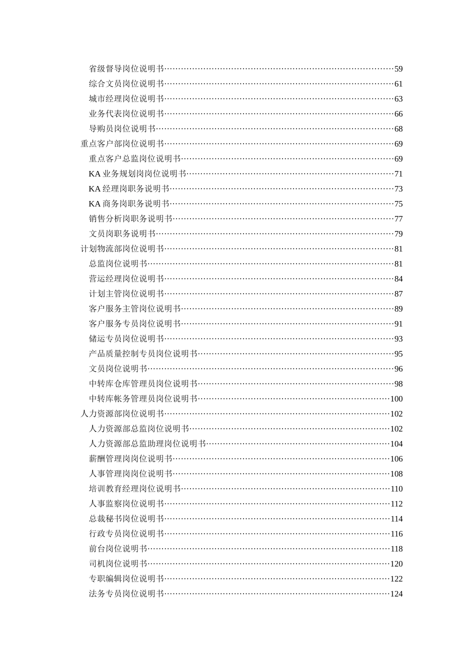 九鑫日化岗位说明书（确认版）_第3页