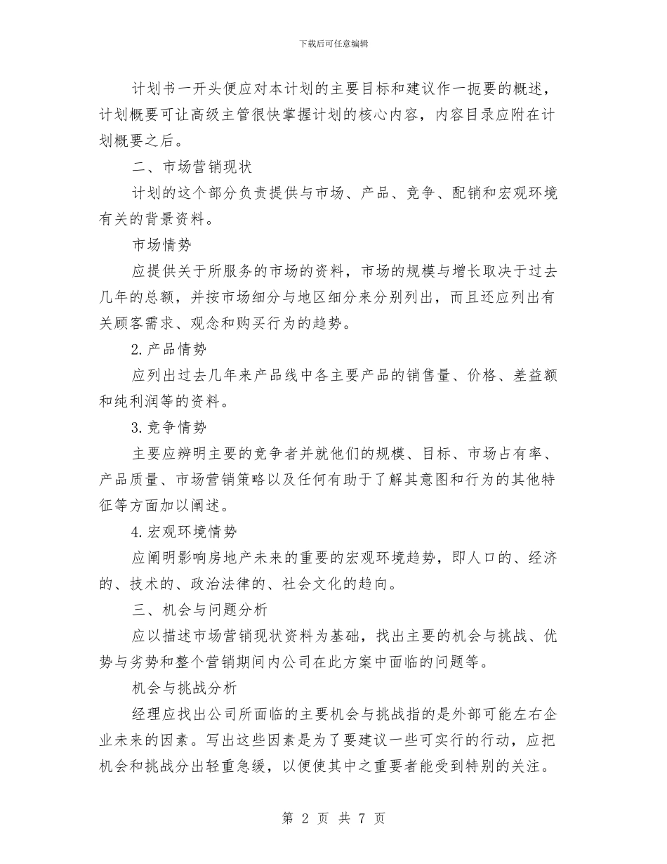 房地产销售工作计划开头范本与房地产销售工作计划思路汇编_第2页