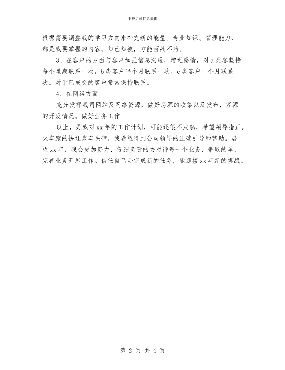 房地产销售工作计划思路与房地产销售工作计划样本汇编_第2页