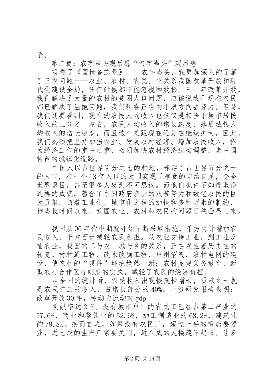 《国情备忘录：农字当头》观后感_第2页