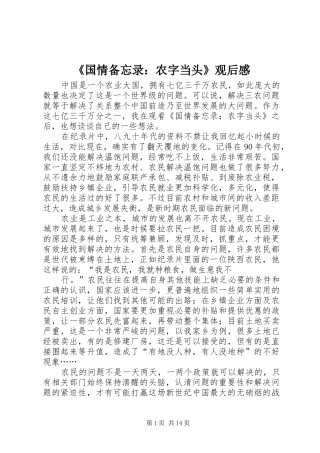 《国情备忘录：农字当头》观后感