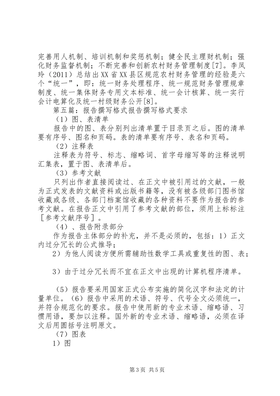 观后感撰写格式_第3页