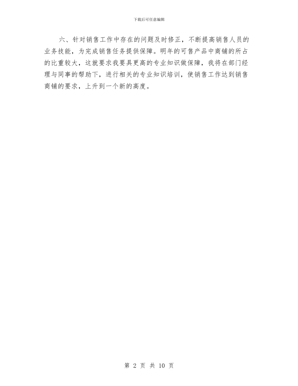 房地产销售工作计划范例2024与房地产销售工作计划范文汇编_第2页