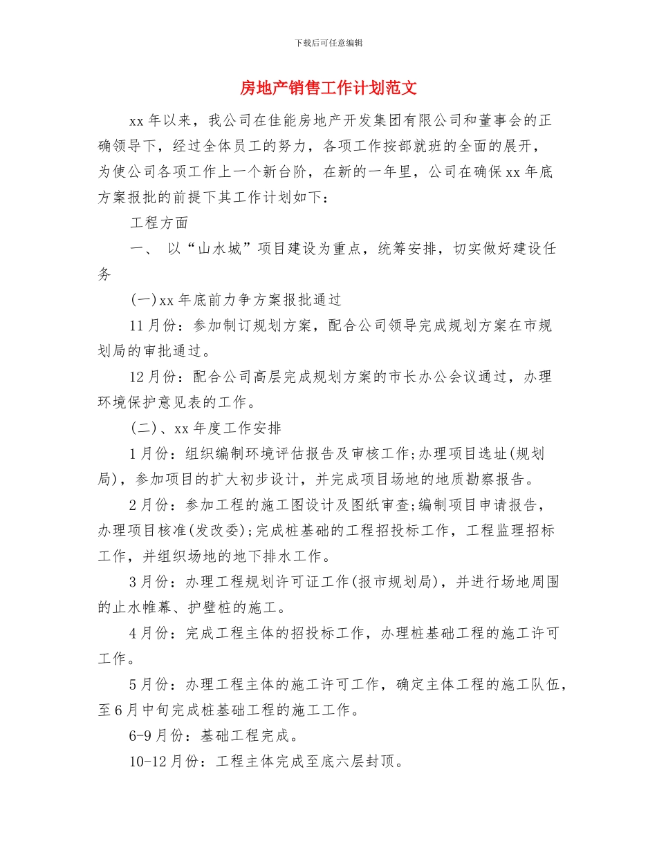 房地产销售工作计划范例2024与房地产销售工作计划范文汇编_第3页