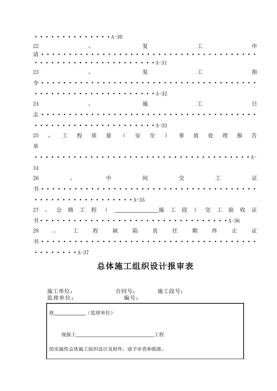 公路工程监理表格(A表)(DOC43页)_第3页