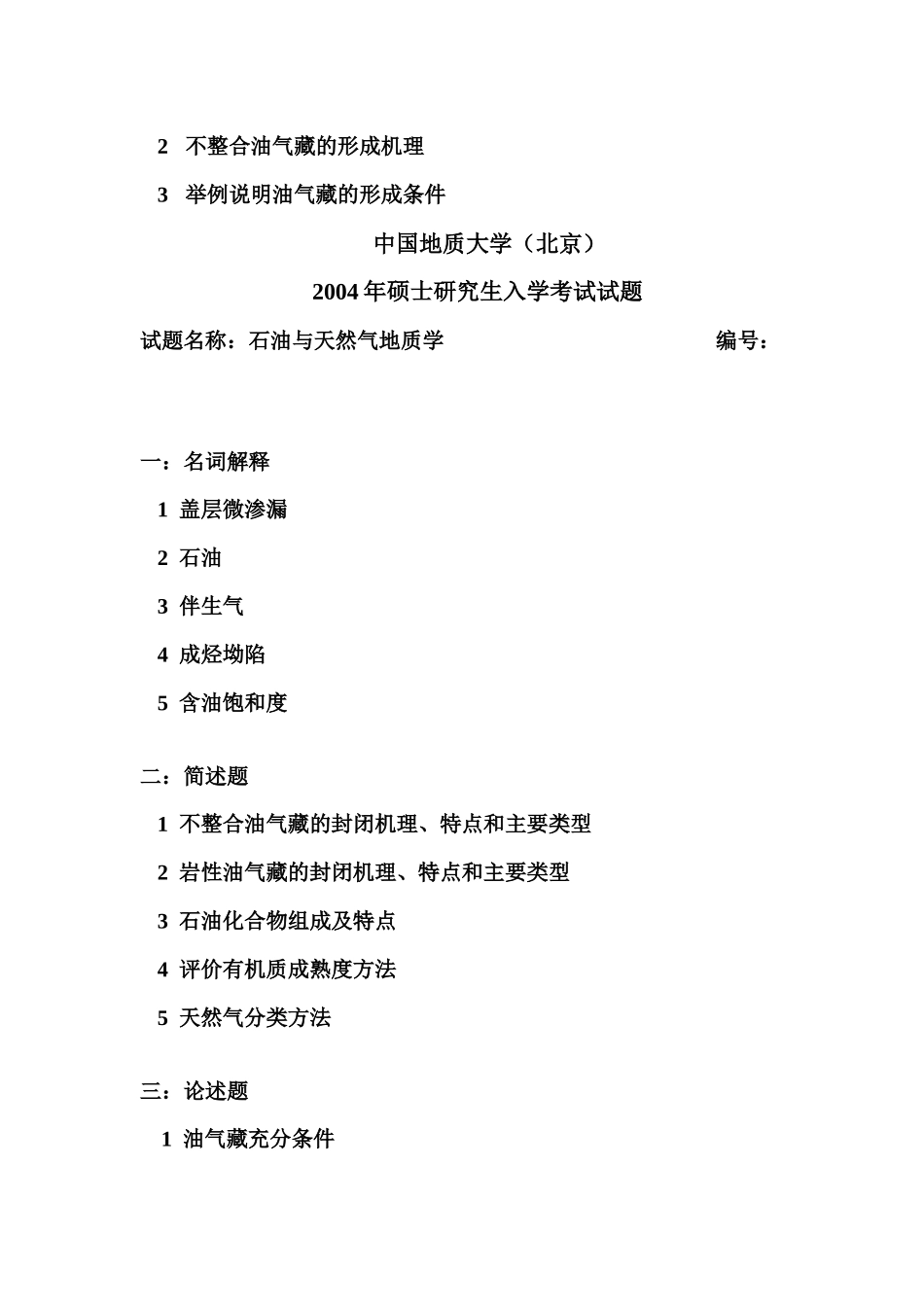 中国地质大学(北京)矿普考研真题(最新版)_第2页