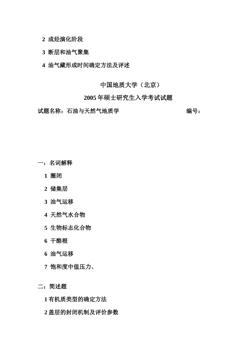 中国地质大学(北京)矿普考研真题(最新版)_第3页