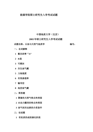 中国地质大学(北京)矿普考研真题(最新版)