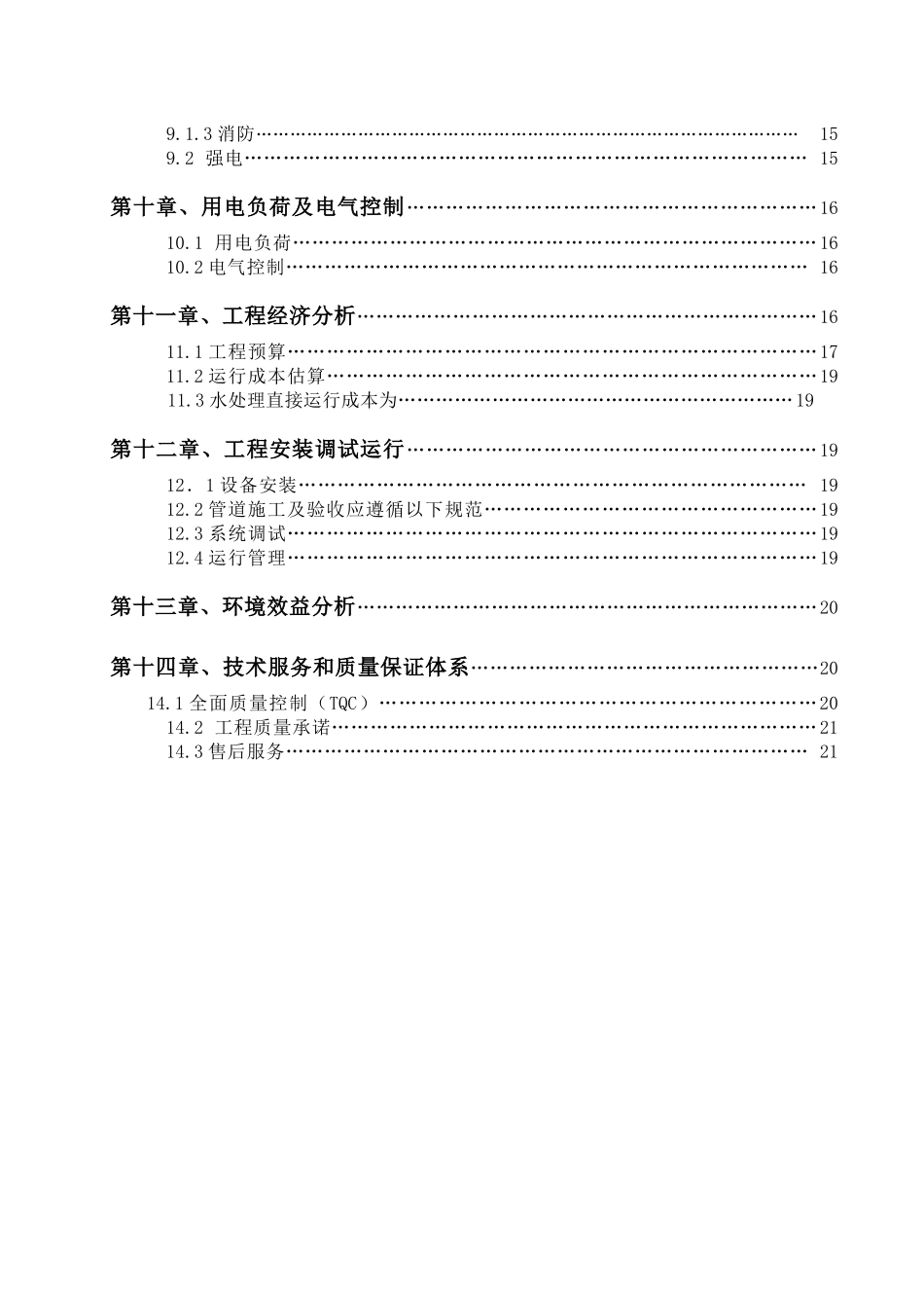 XX股份有限公司医药废水处理设计方案_第2页