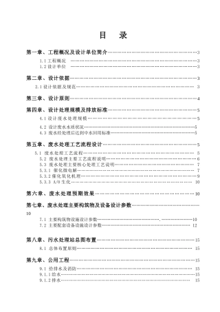 XX股份有限公司医药废水处理设计方案