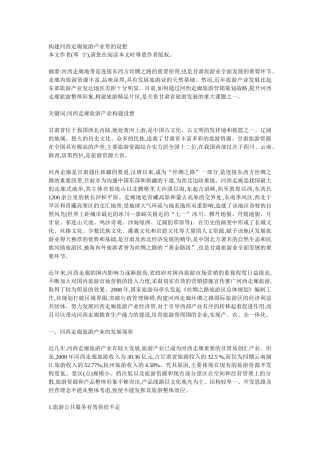 构建河西走廊旅游产业带的设想
