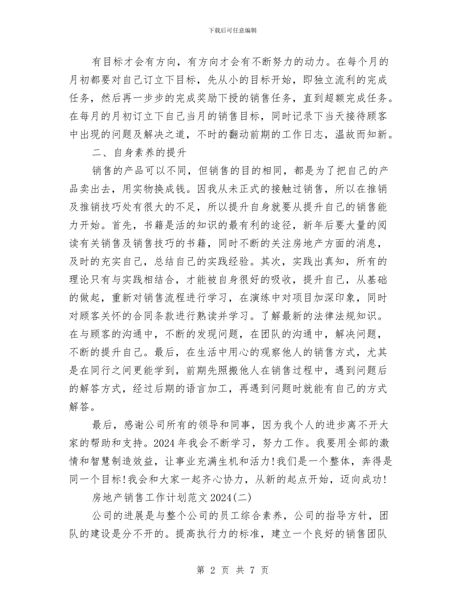 房地产销售工作计划范文2024与房地产销售总监工作计划汇编_第2页