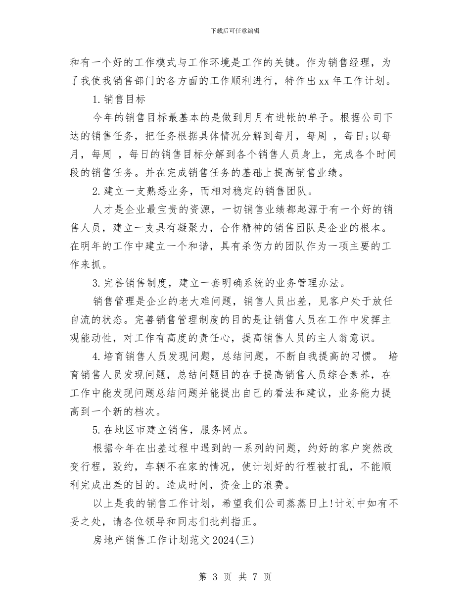 房地产销售工作计划范文2024与房地产销售总监工作计划汇编_第3页
