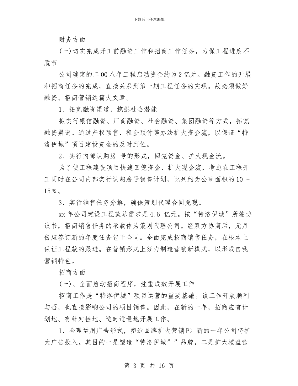 房地产销售工作计划范文与房地产销售工作计划范文推荐汇编_第3页