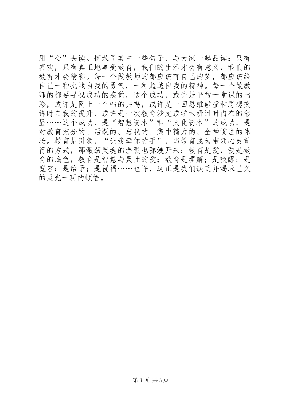 读《写在新教育的边上》有感_第3页