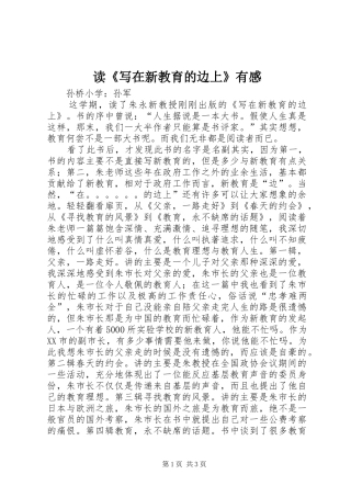 读《写在新教育的边上》有感