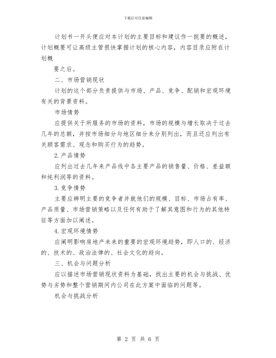 房地产销售工作计划范文与房地产销售部的年度工作计划汇编_第2页