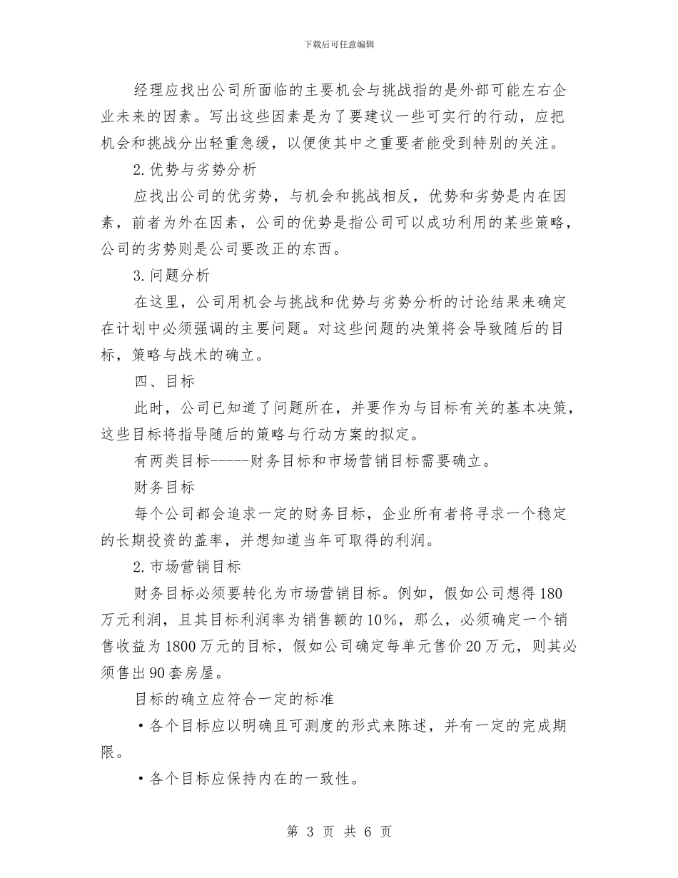 房地产销售工作计划范文与房地产销售部年度工作计划范文汇编_第3页