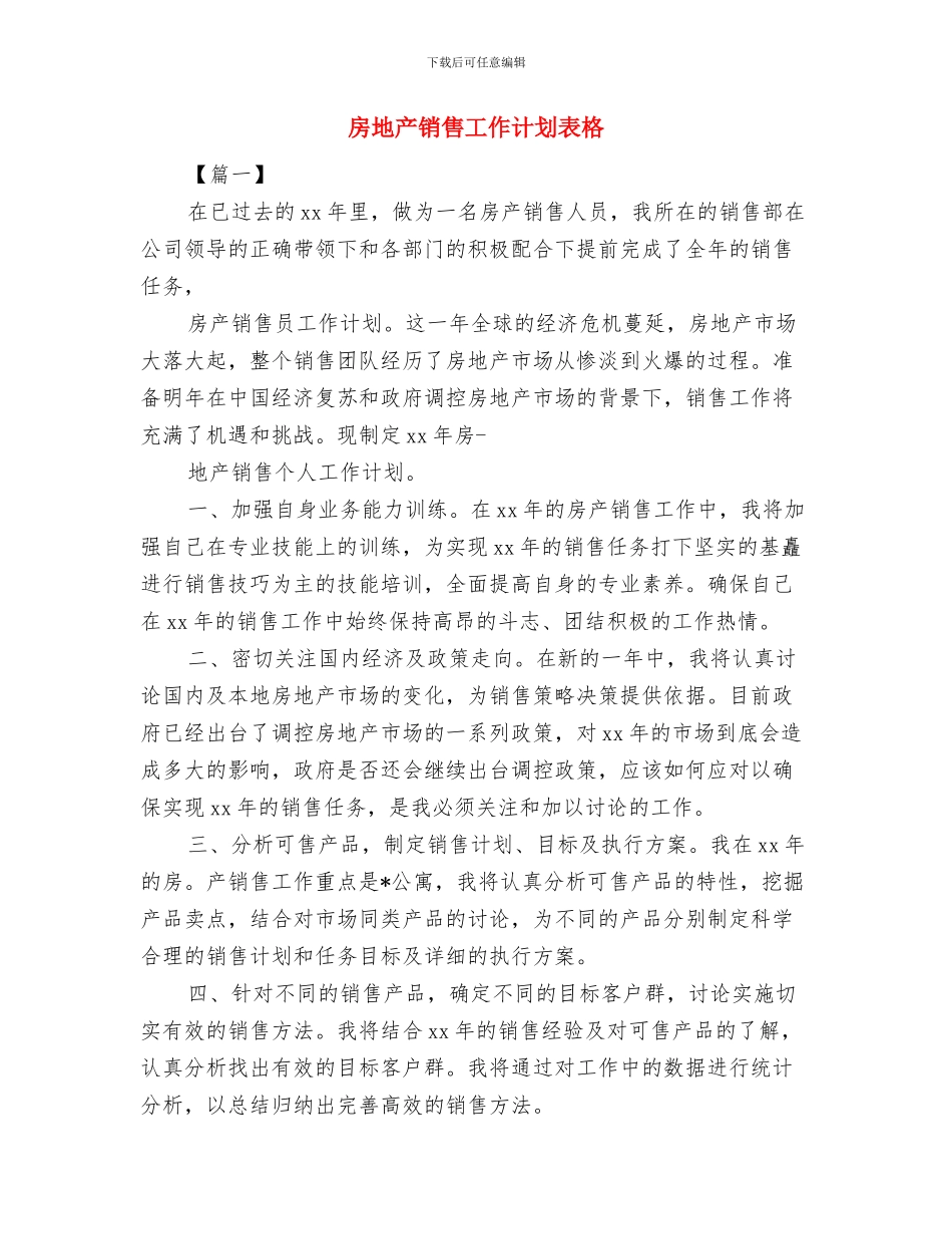 房地产销售工作计划表与房地产销售工作计划表格汇编_第3页