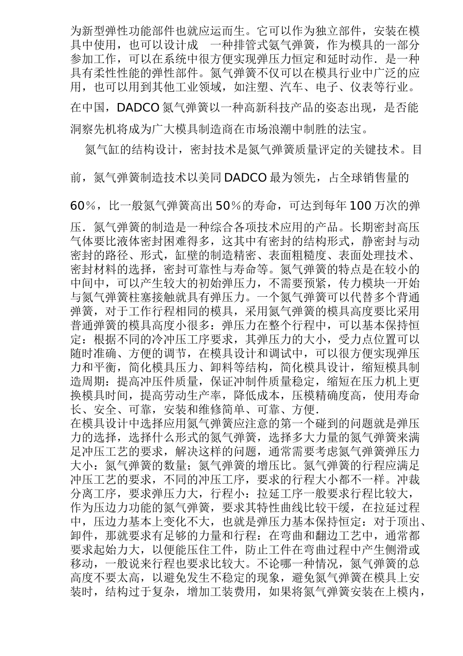 模具制作与弹性元件(doc6)(1)_第2页