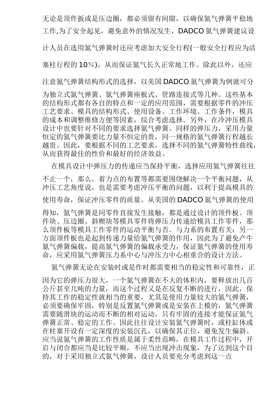 模具制作与弹性元件(doc6)(1)_第3页