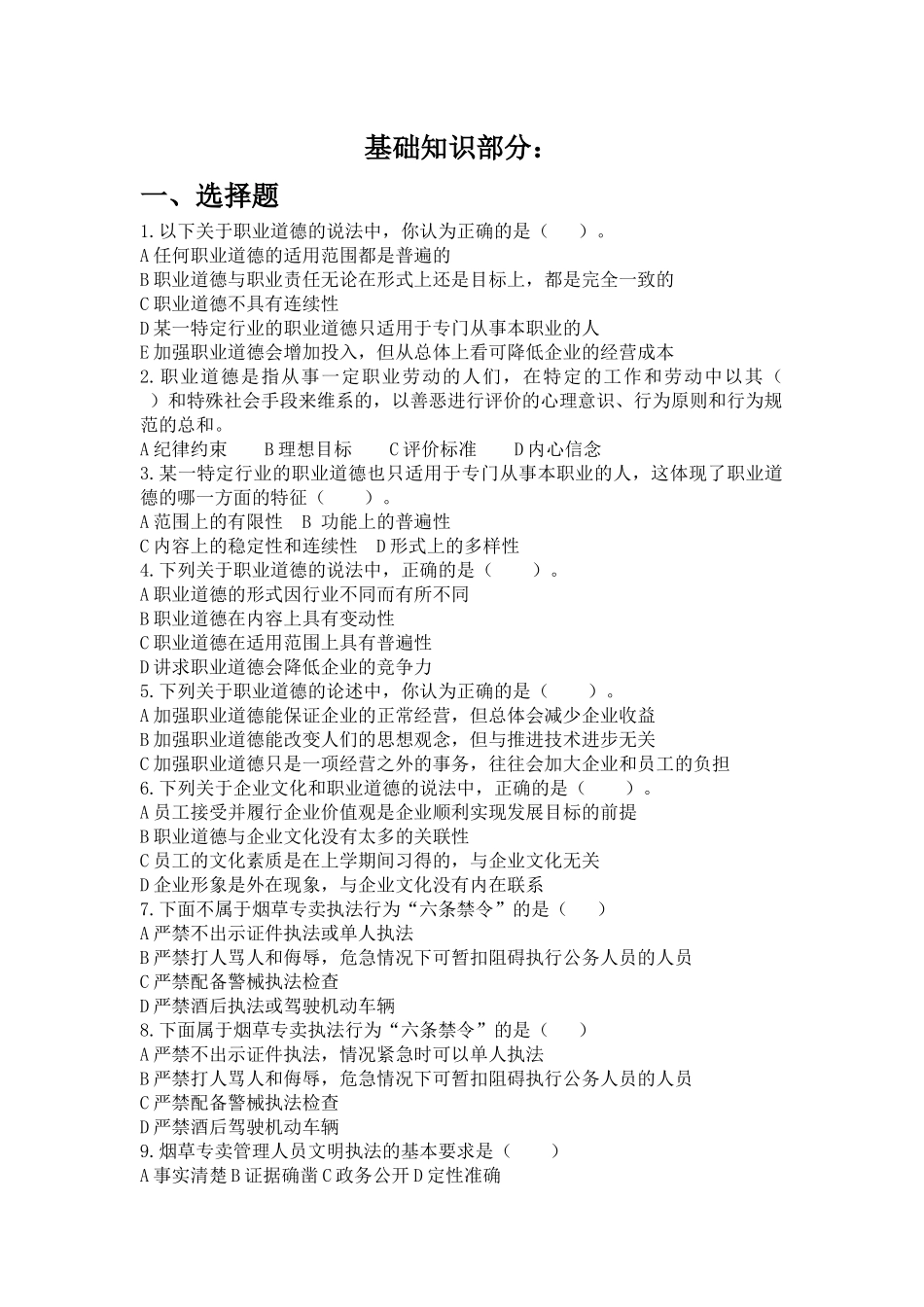 烟草专卖技能鉴定测试题：基础知识_第1页