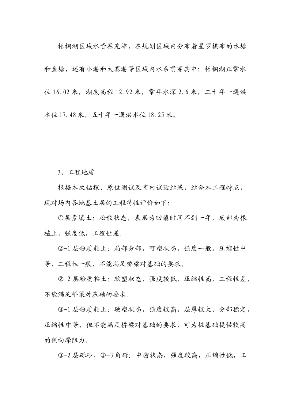 钻孔灌注桩施工安全专项方案_第2页