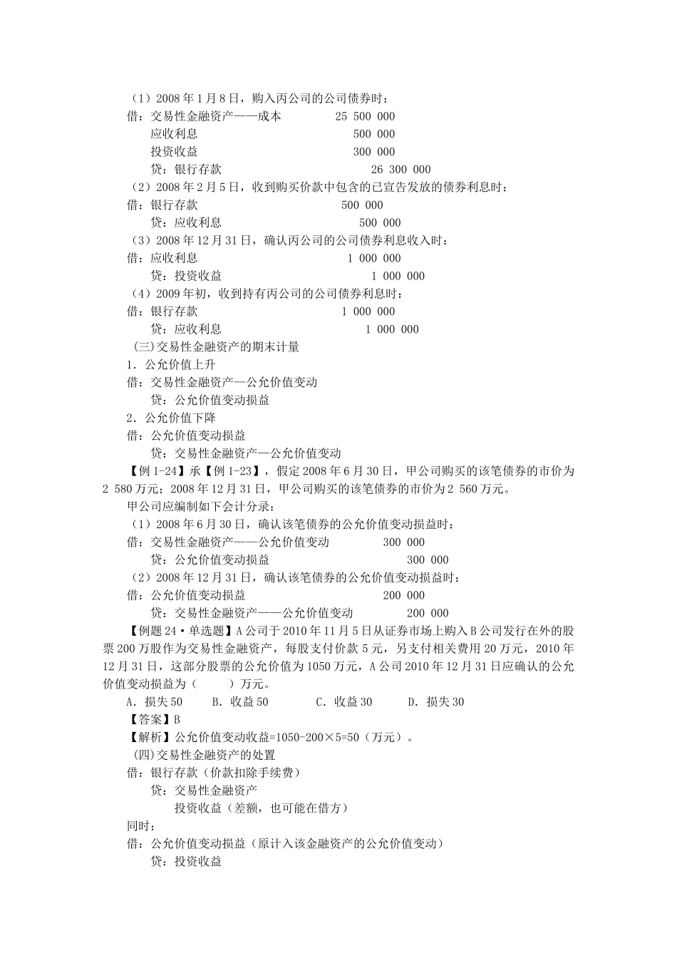 交易性金融资产相关资料(doc 7页)_第3页