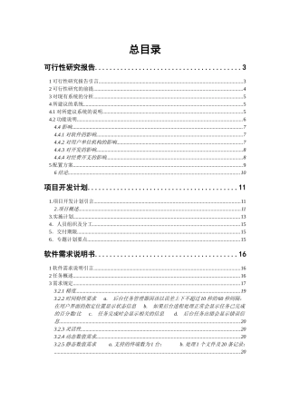 酒店餐饮管理系统毕业设计