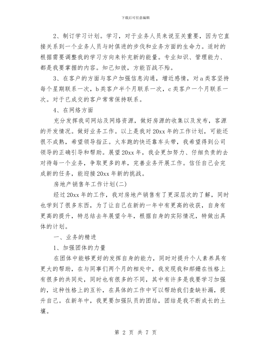 房地产销售年工作计划与房地产销售总监工作计划汇编_第2页