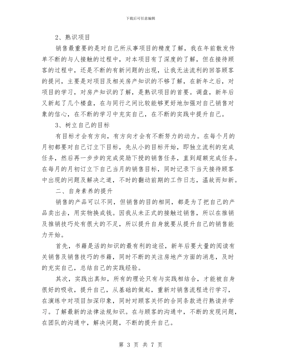 房地产销售年工作计划与房地产销售总监工作计划汇编_第3页