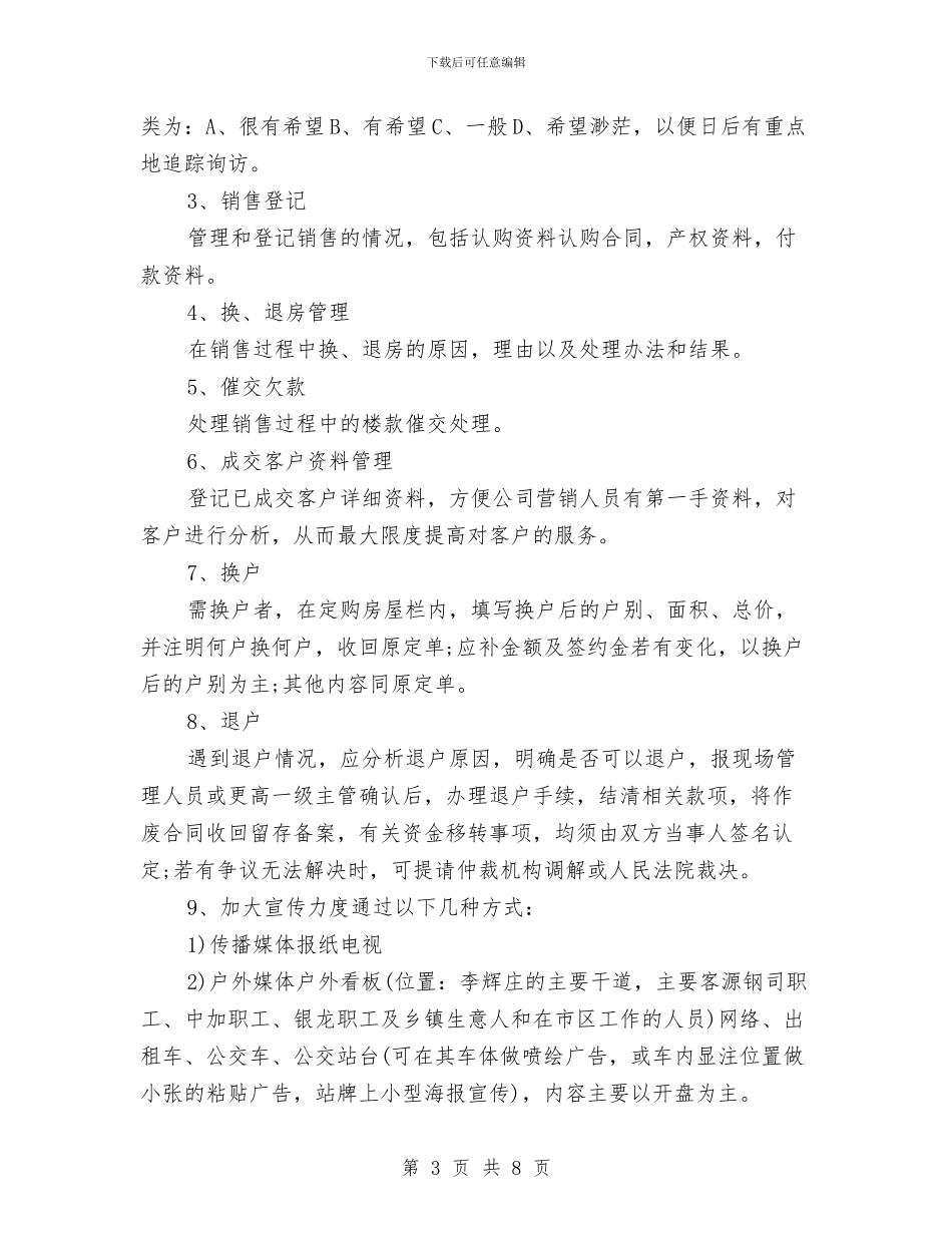 房地产销售年度工作总结和计划结尾与房地产销售年度计划汇编_第3页