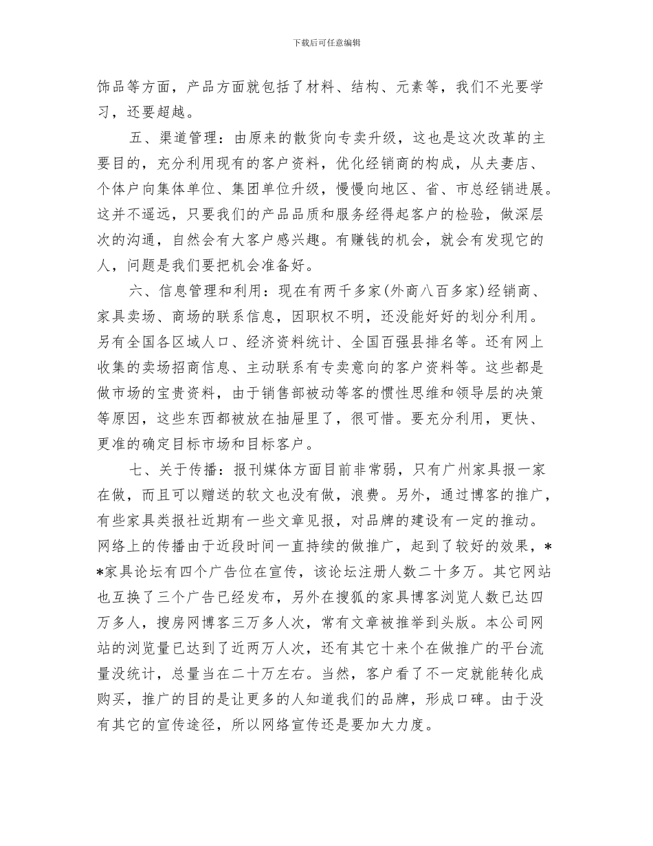 房地产销售年度工作计划范文与房地产销售总监工作计划汇编_第3页